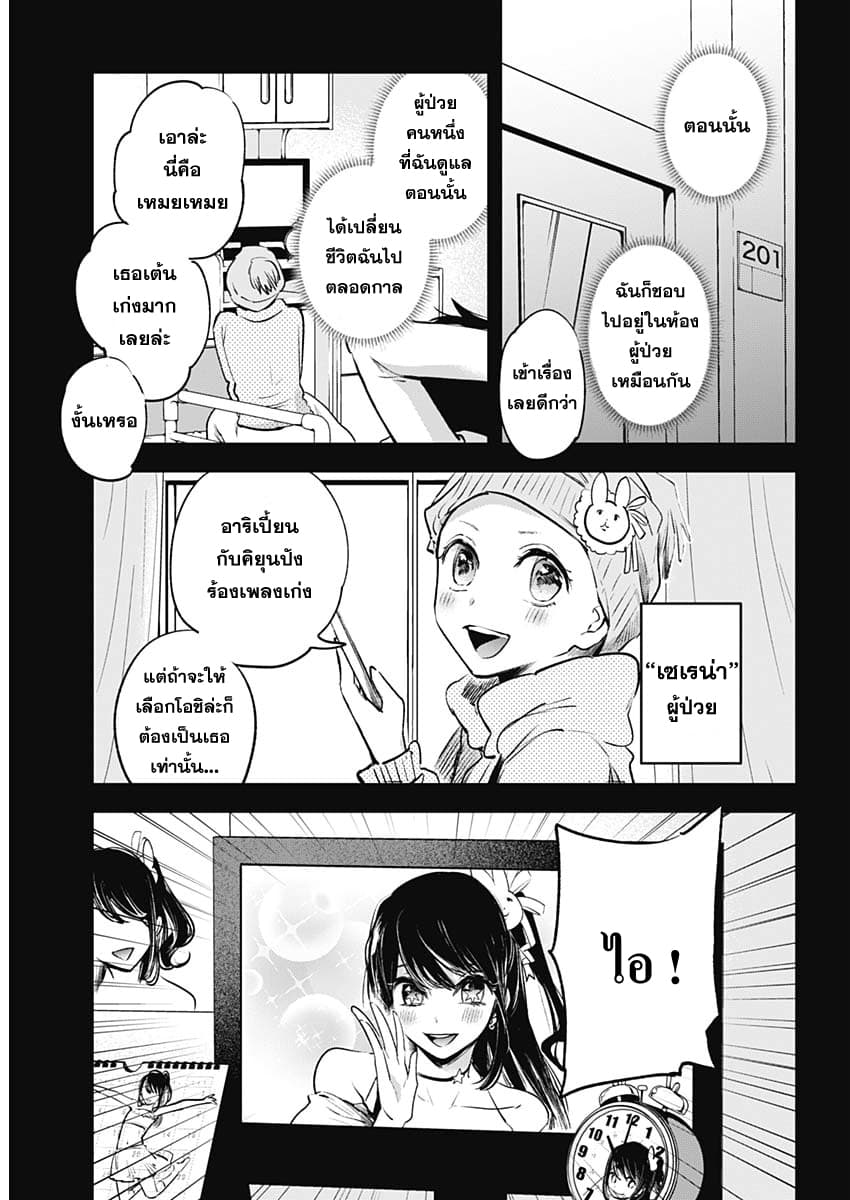 Oshi no Ko 1 09